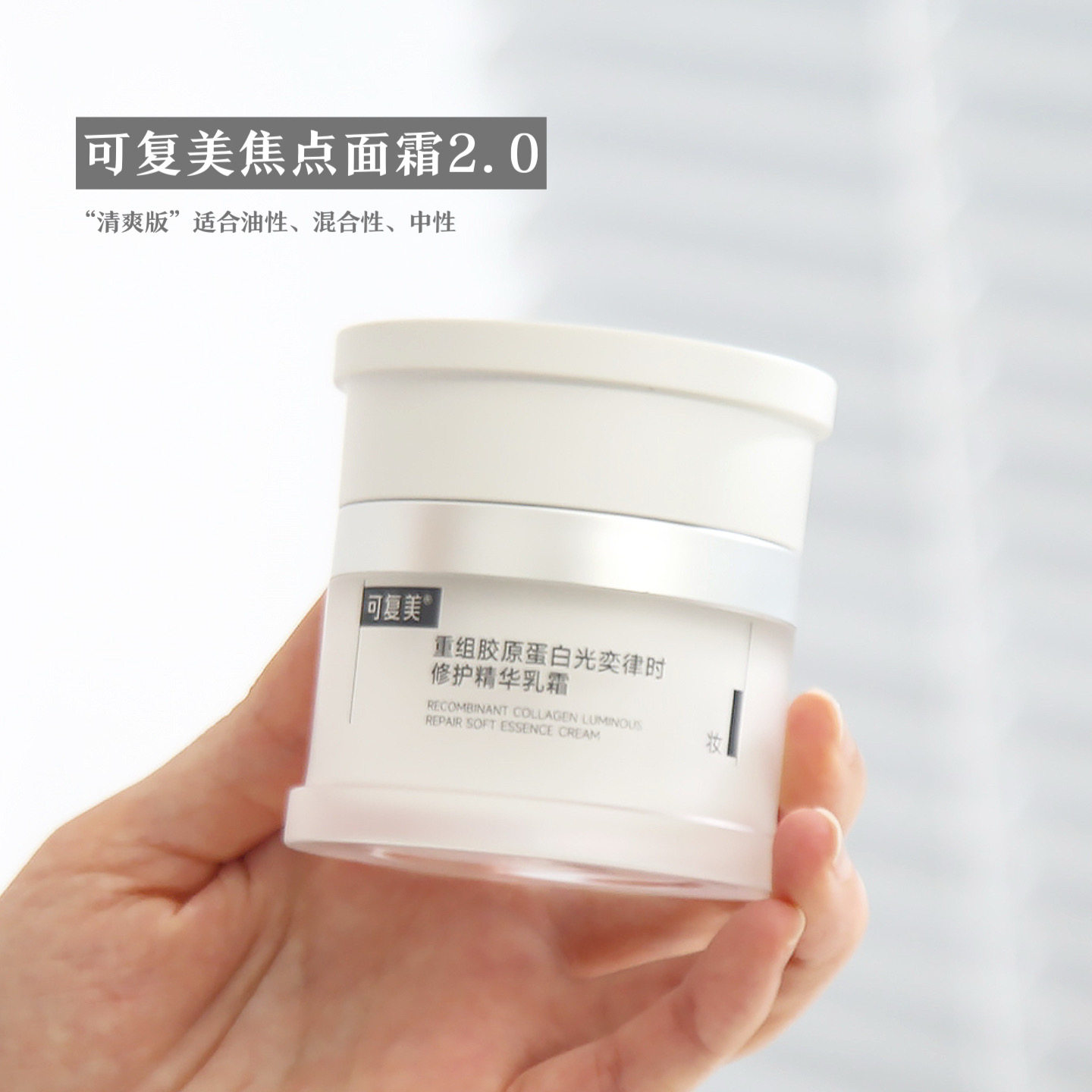 可复美焦点面霜2.0清爽版重组胶原蛋白舒缓修护保湿精华乳霜50g