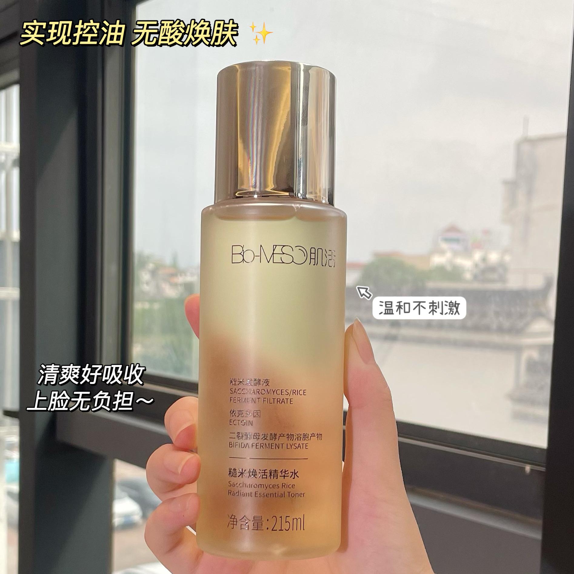 华熙生物bm肌活糙米水