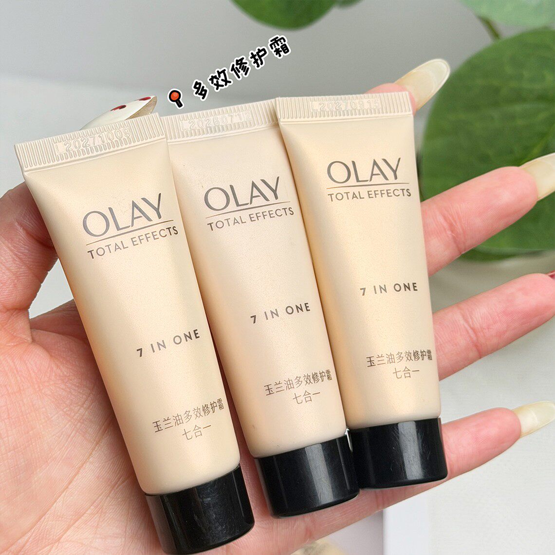OLAY玉兰油多效修护霜面霜小样保湿滋润补水烟酰胺提亮肤色七合一