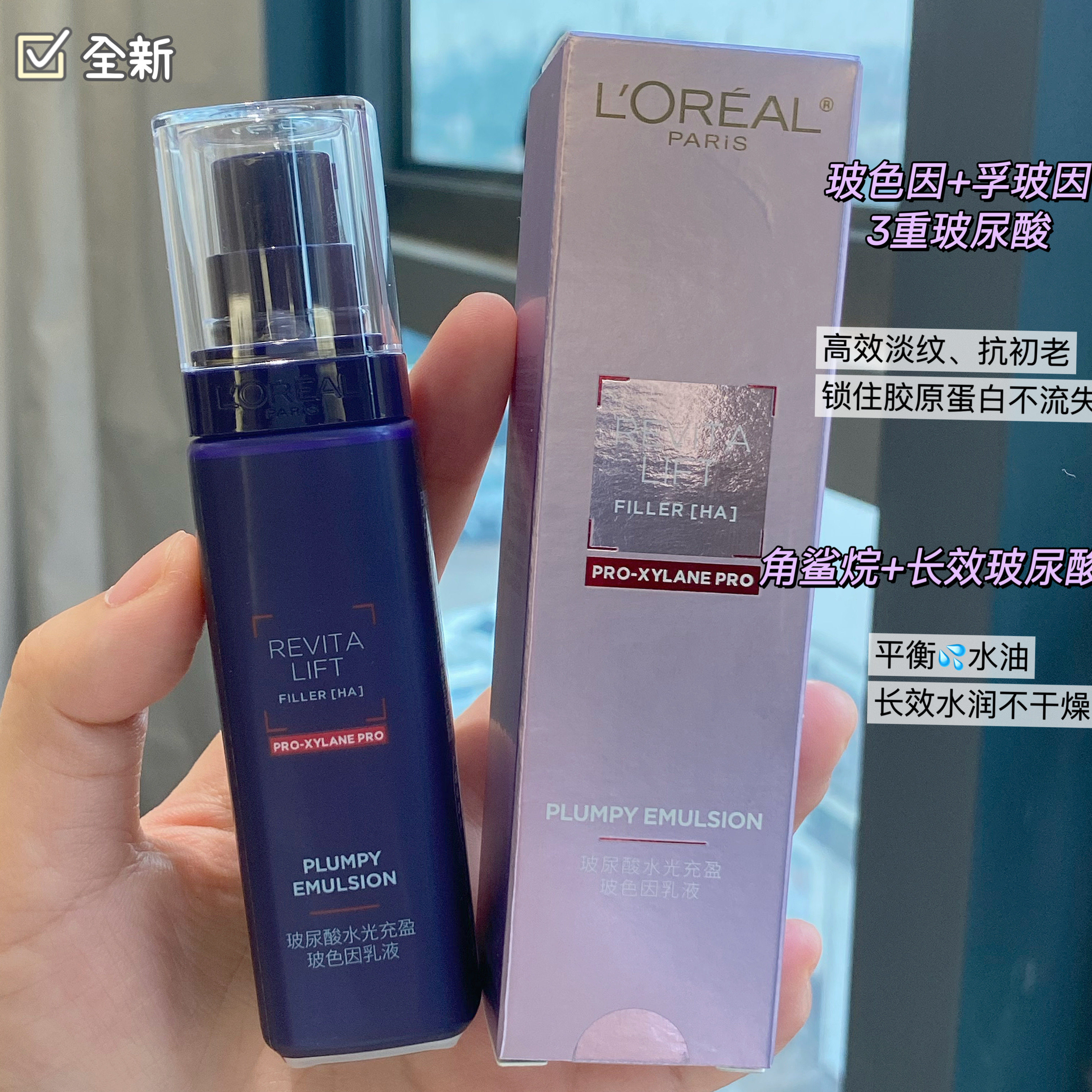 欧莱雅玻尿酸水光充盈导入乳液