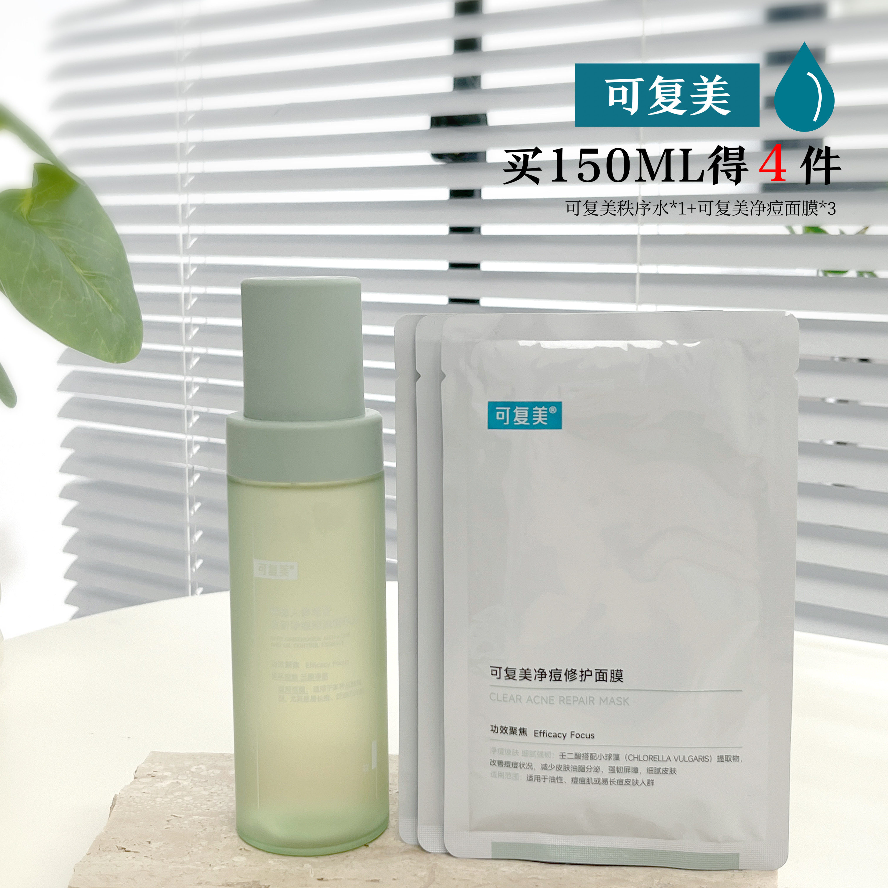 可复美净痘控油精华水保湿去角质