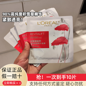 欧莱雅复颜积雪草微精华面膜抗皱紧致保湿补水亮肌修护贴片式面膜