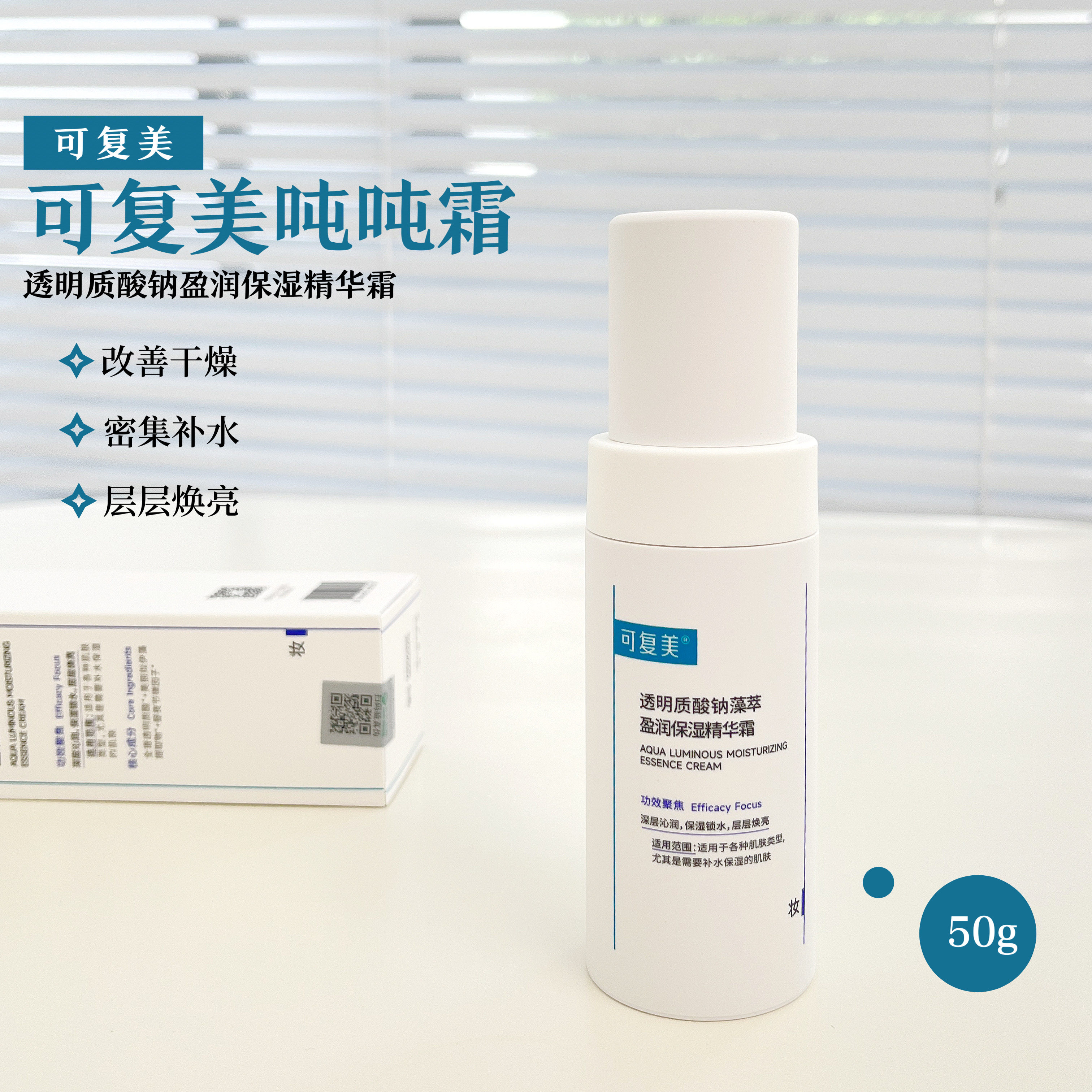 可复美吨吨霜50g补水保湿焕亮女