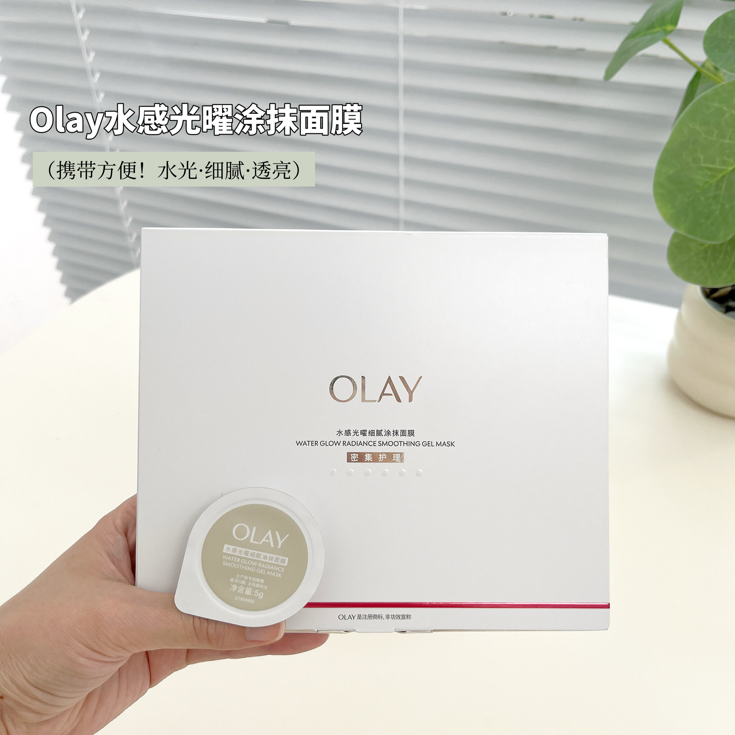 玉兰油小白瓶涂抹补水面膜保湿女