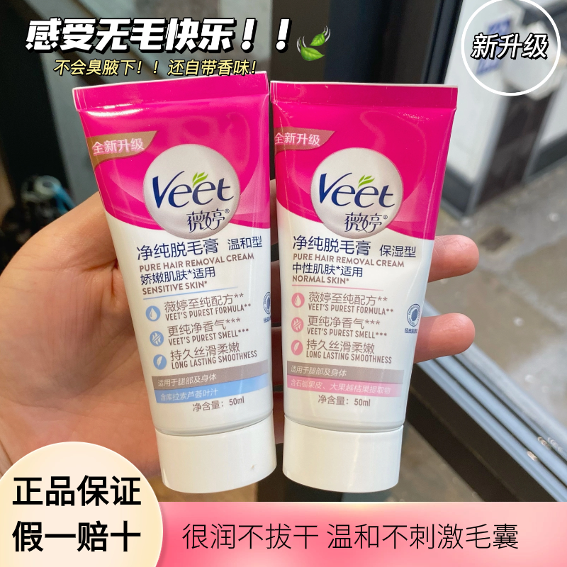 薇婷脱毛膏腋下全身不留黑点温和不刺激敏感肌男女生脱毛官方正品