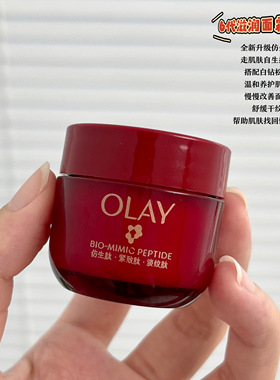 olny玉兰油第6代超红瓶面霜小样