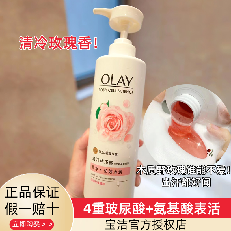 Olay/玉兰油椰子暮光玫瑰沐浴露