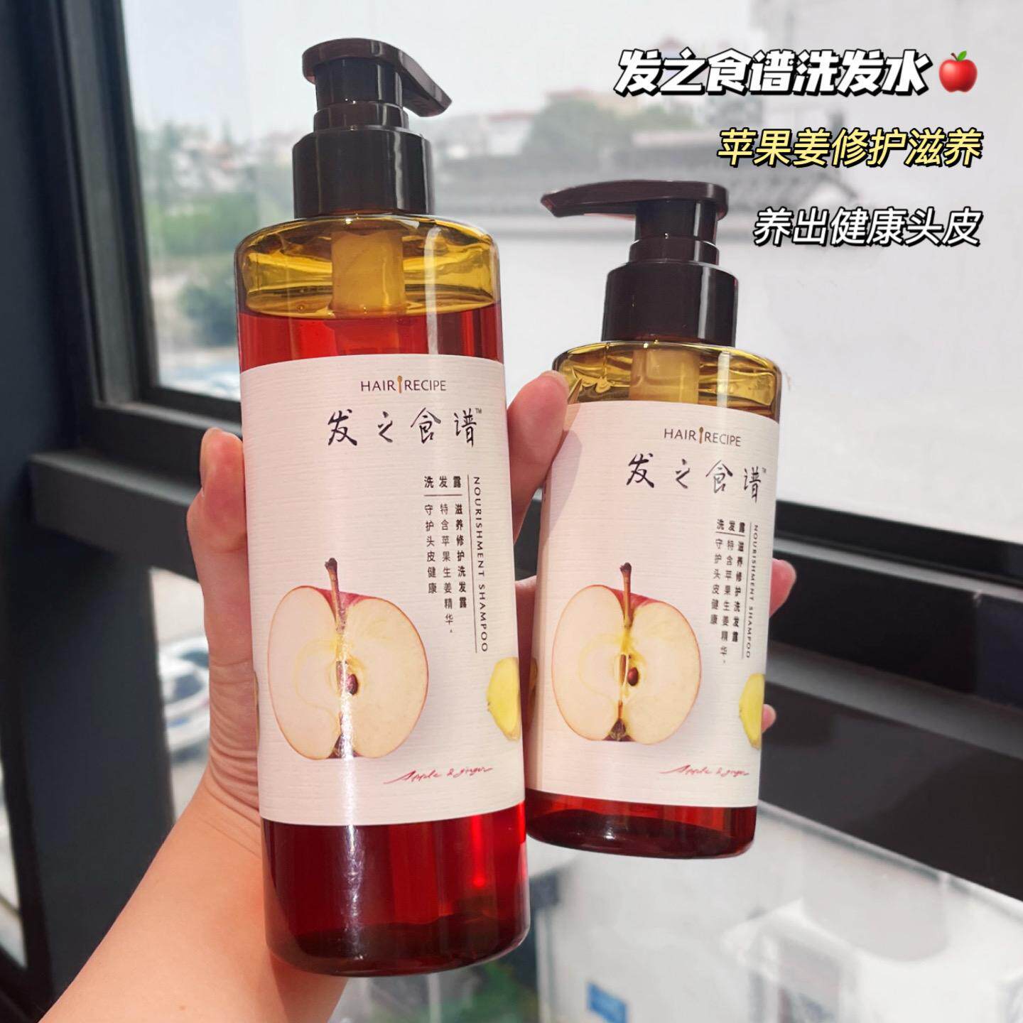 hairrecipe发之食谱苹果生姜洗发水露滋养修护无硅油洗头膏男女士