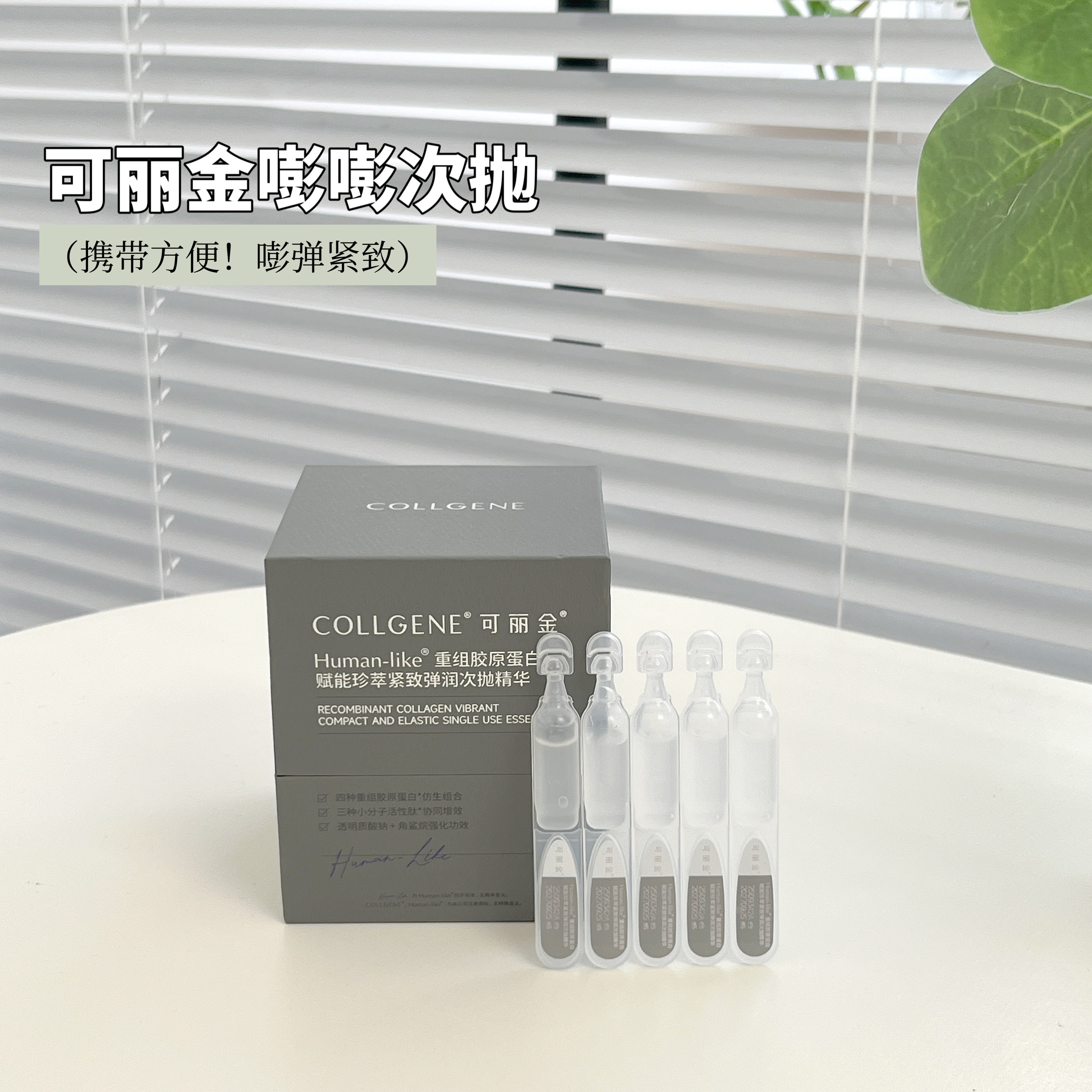 可丽金嘭嘭次抛重组胶原蛋白精华图片