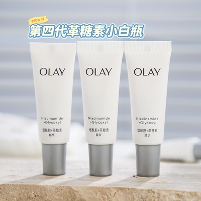 olay抗糖小白瓶小样美白淡斑精华