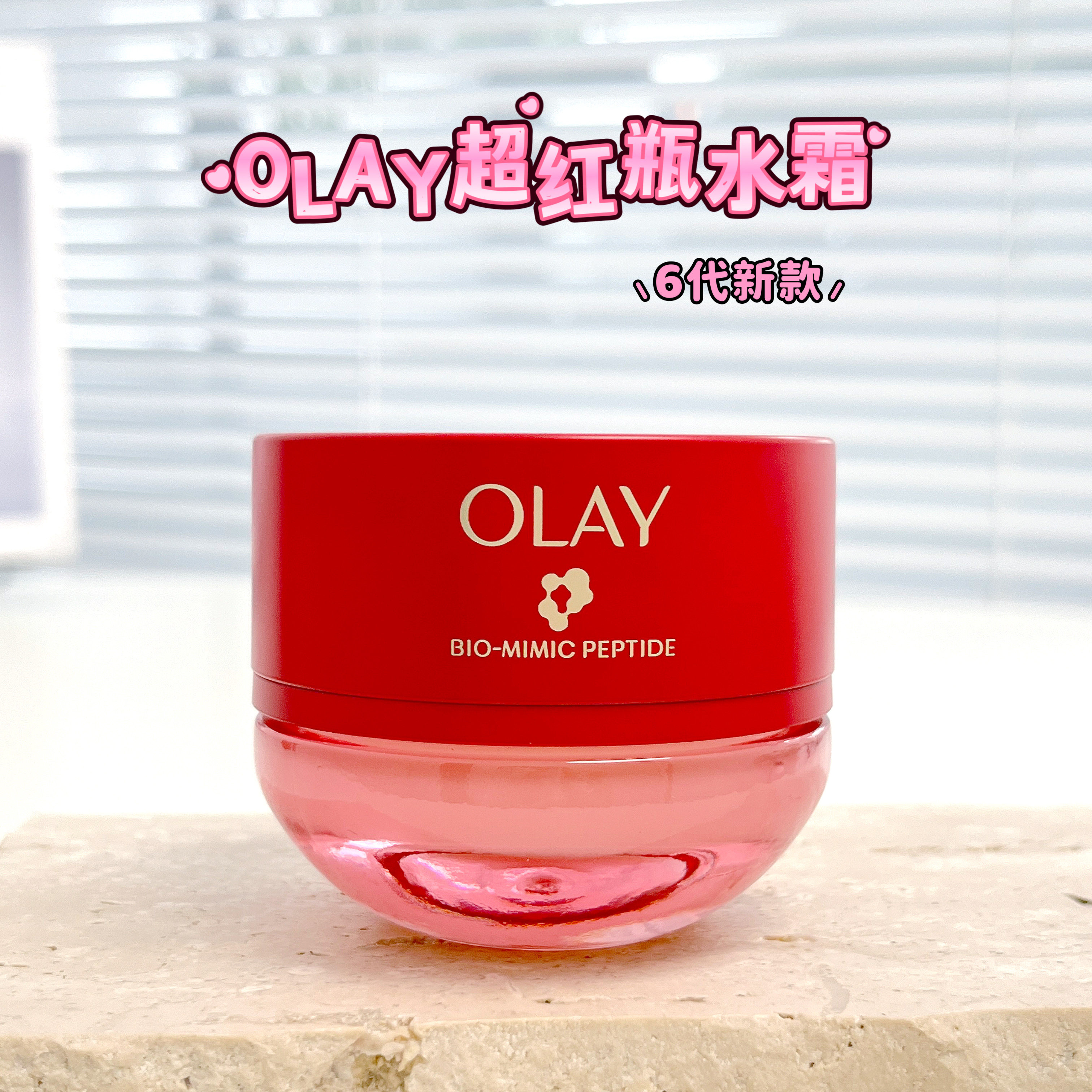 OLAY玉兰油第6代超红瓶水霜50g