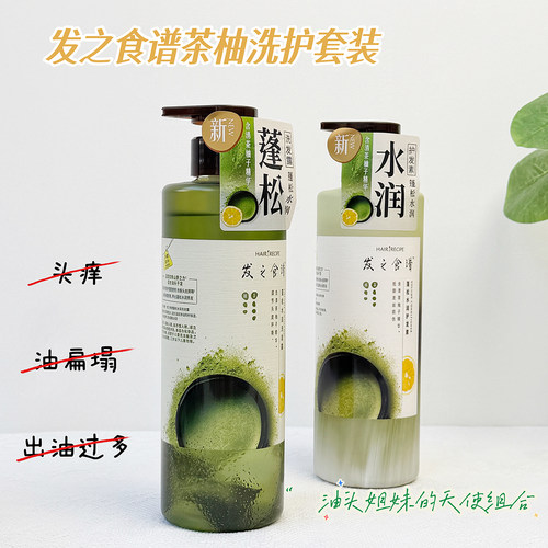 发之食谱茶柚控油去屑蓬松护发素