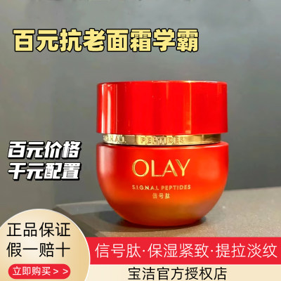 olay信号霜新紧致抗老补水面霜