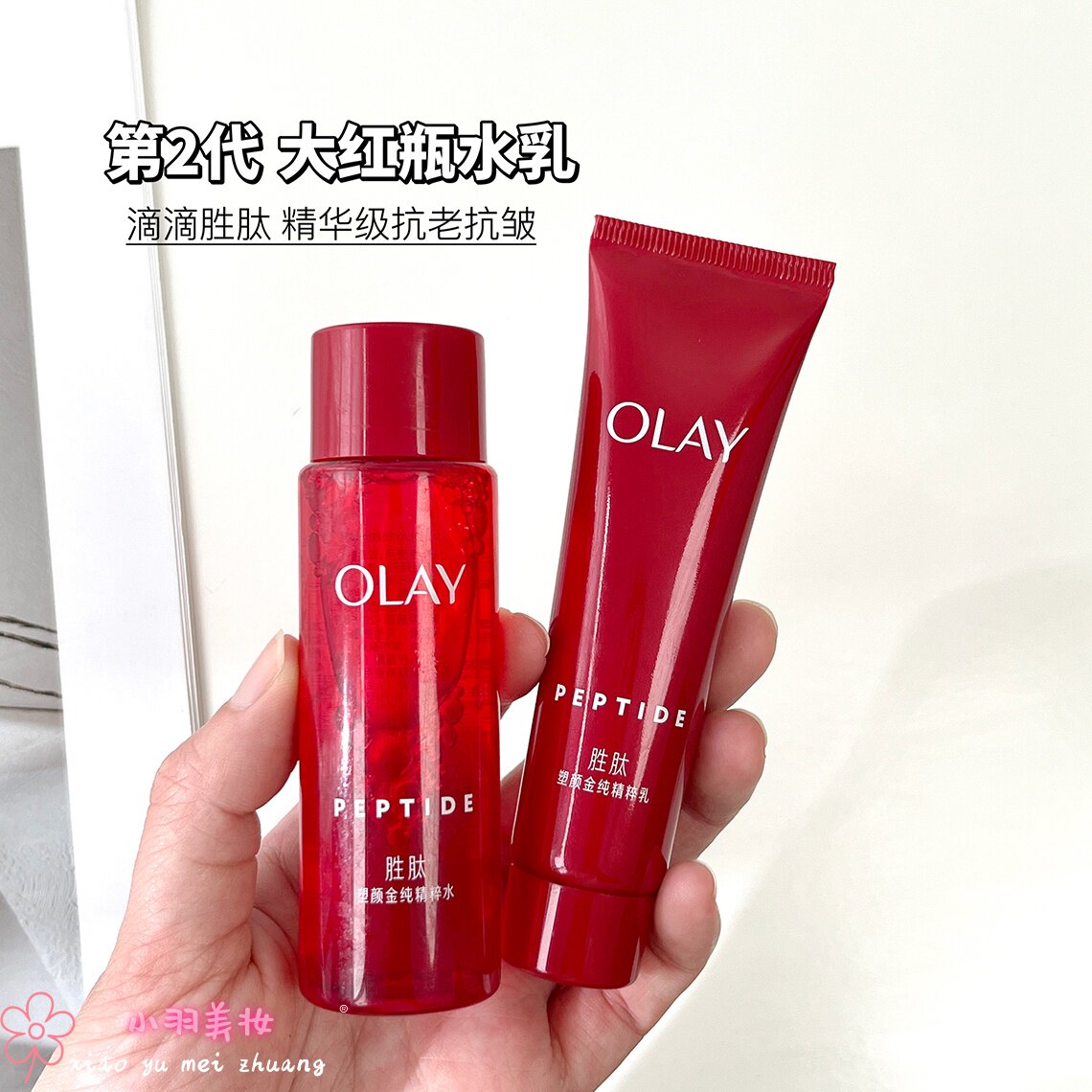 olay玉兰油大红瓶水小样胜肽塑颜金纯抗皱精华水爽肤水50ml旅行装