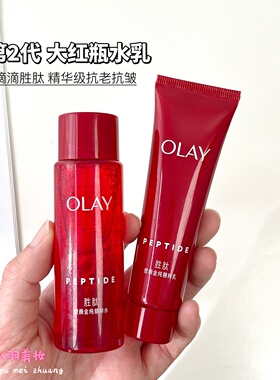 olay玉兰油大红瓶水小样