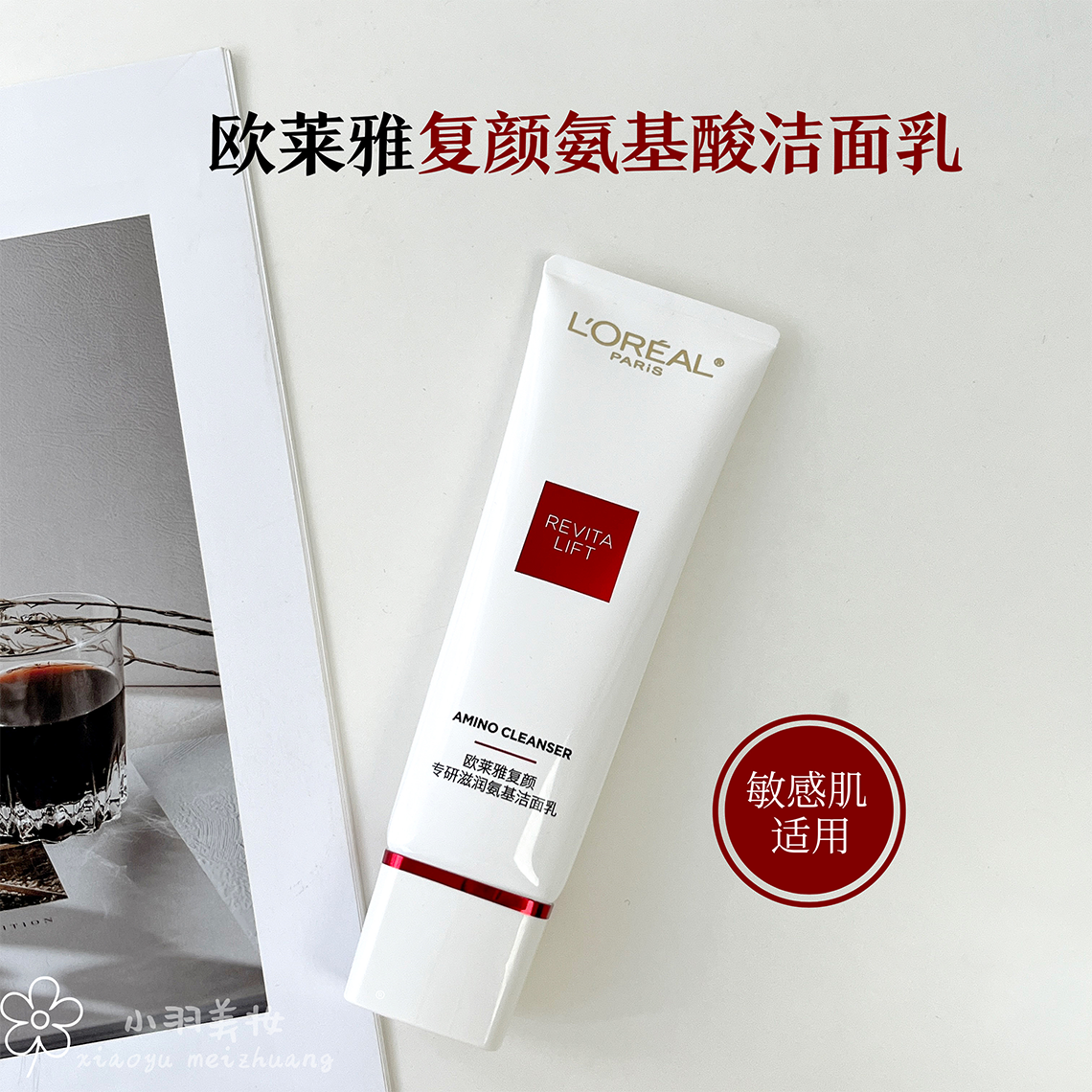欧莱雅氨基洁面乳温和保湿去角质