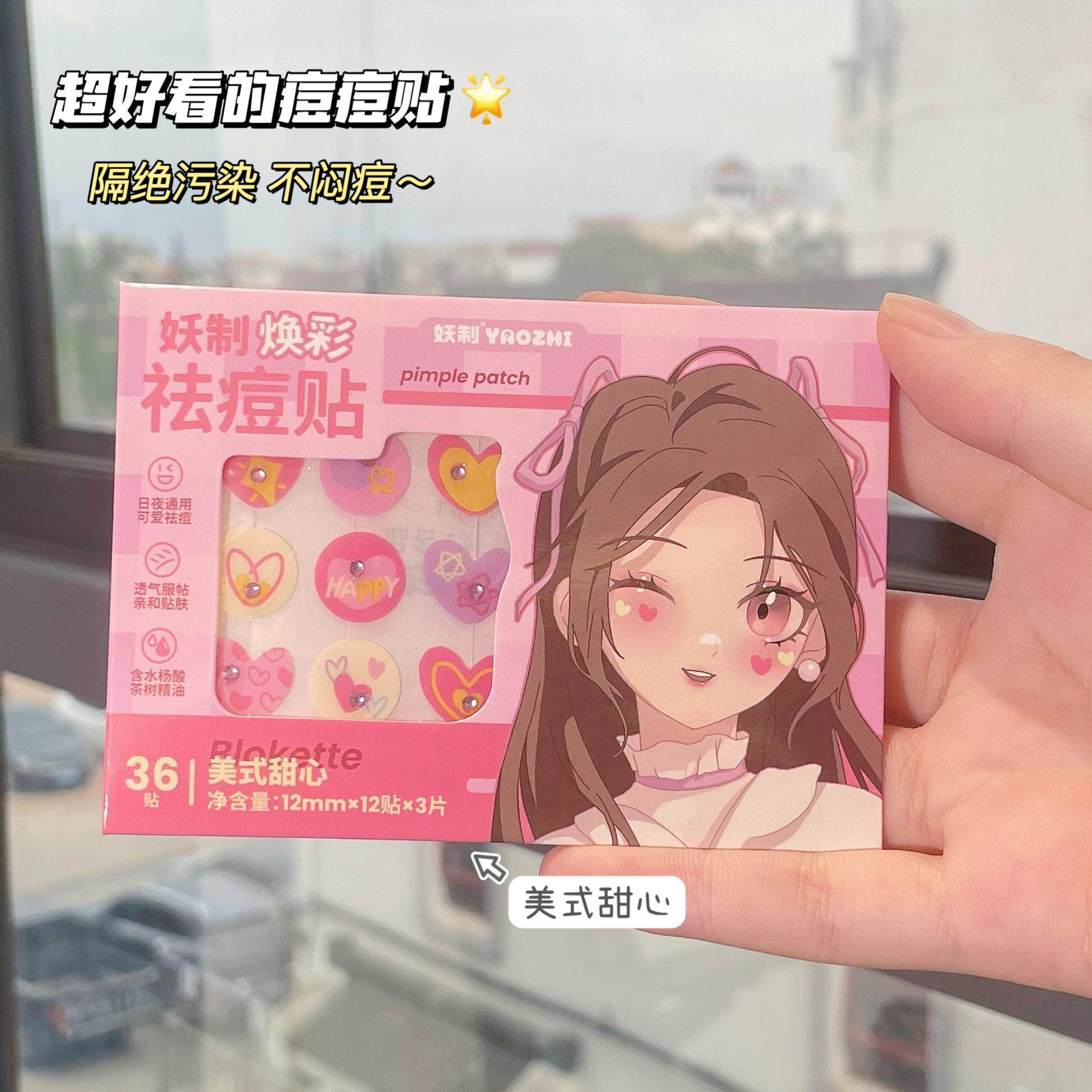 妖制痘痘贴可爱星星遮瑕盖痘印轻薄防水舒缓祛痘贴隐形化妆日夜用
