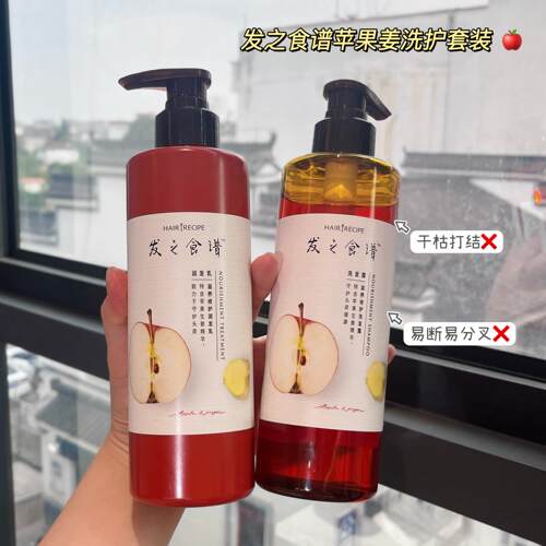 发之食谱苹果生姜洗发水