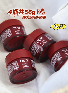 4瓶olay玉兰油大红瓶面霜小样