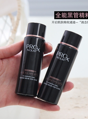 玉兰油PROX黑管抗皱紧致精粹水