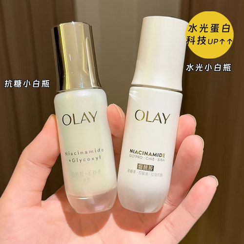 Olay水光抗糖小白瓶美白淡斑去黄