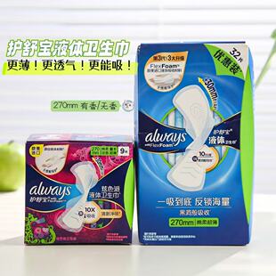 护舒宝炫色派液体卫生巾清新净味棉柔淡香量多日用超薄270mm炫彩