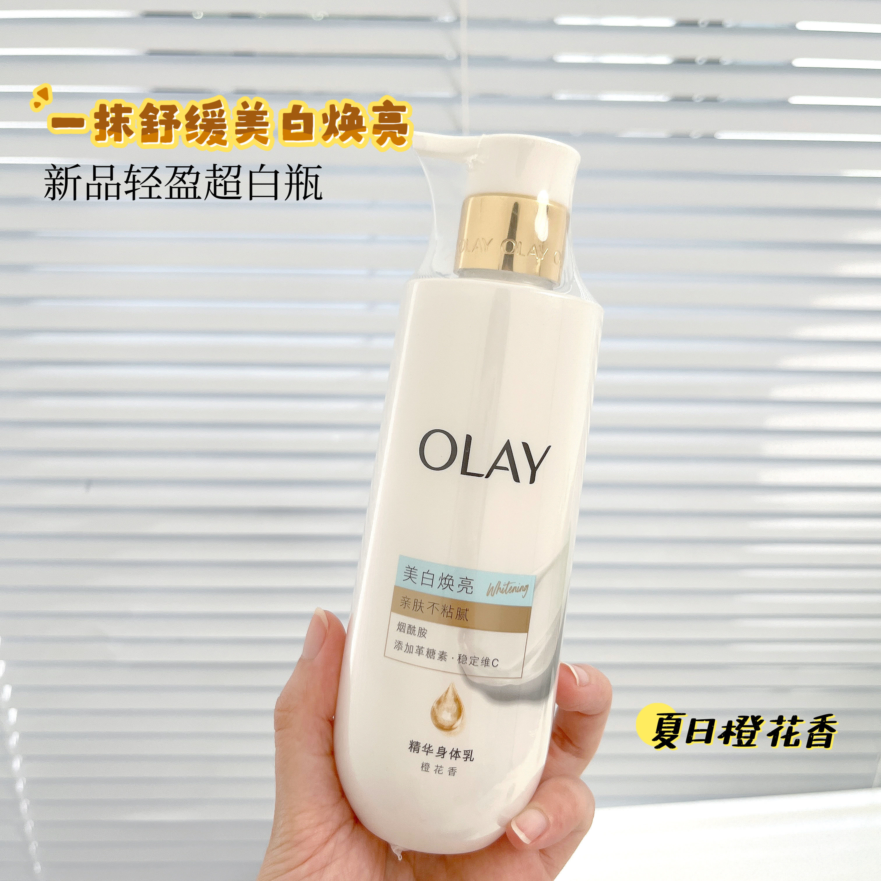 新品！OLAY玉兰油三抗超白瓶美白身体乳烟酰胺清爽保湿舒缓橙花香