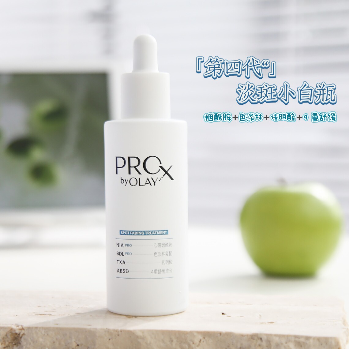 全新升级！OLAY玉兰油第四代淡斑小白瓶美白保湿修护烟酰胺传明酸