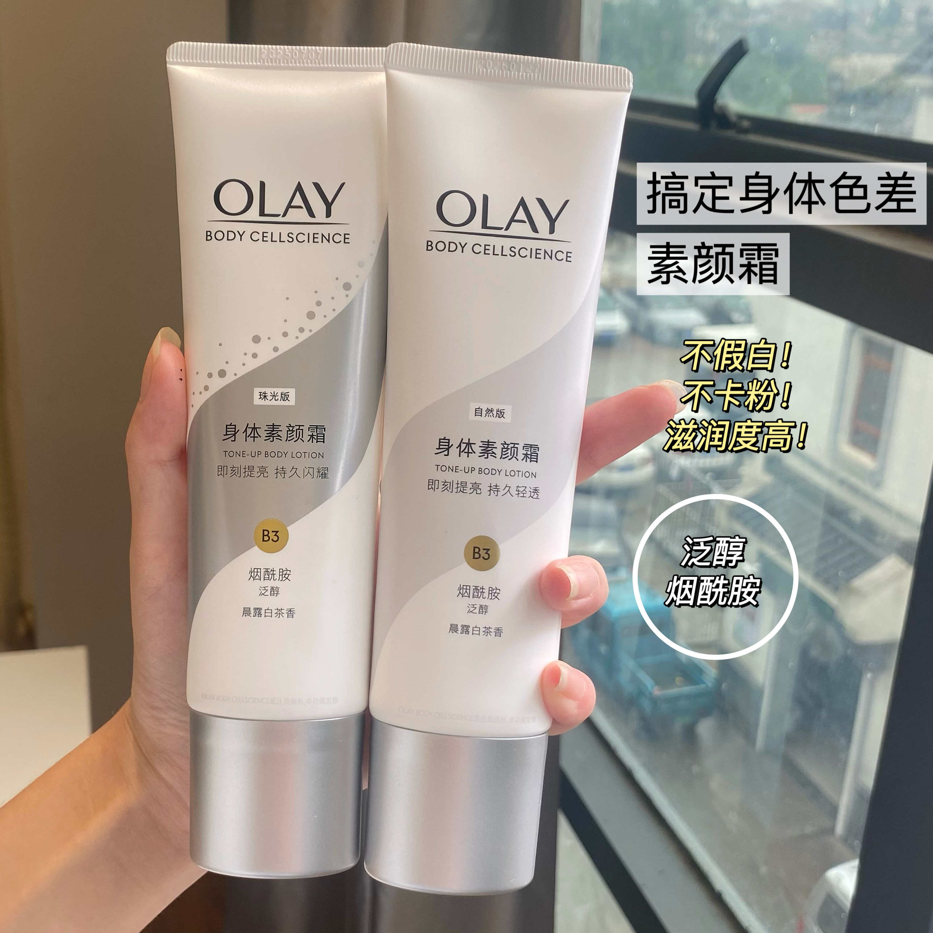 全身玉兰油细闪夏季焕白