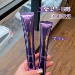 第三代欧莱雅紫熨斗眼霜紫烫斗复颜玻尿酸水光充盈全脸淡化细纹女