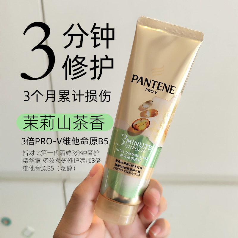 潘婷三分钟奇迹护发素
