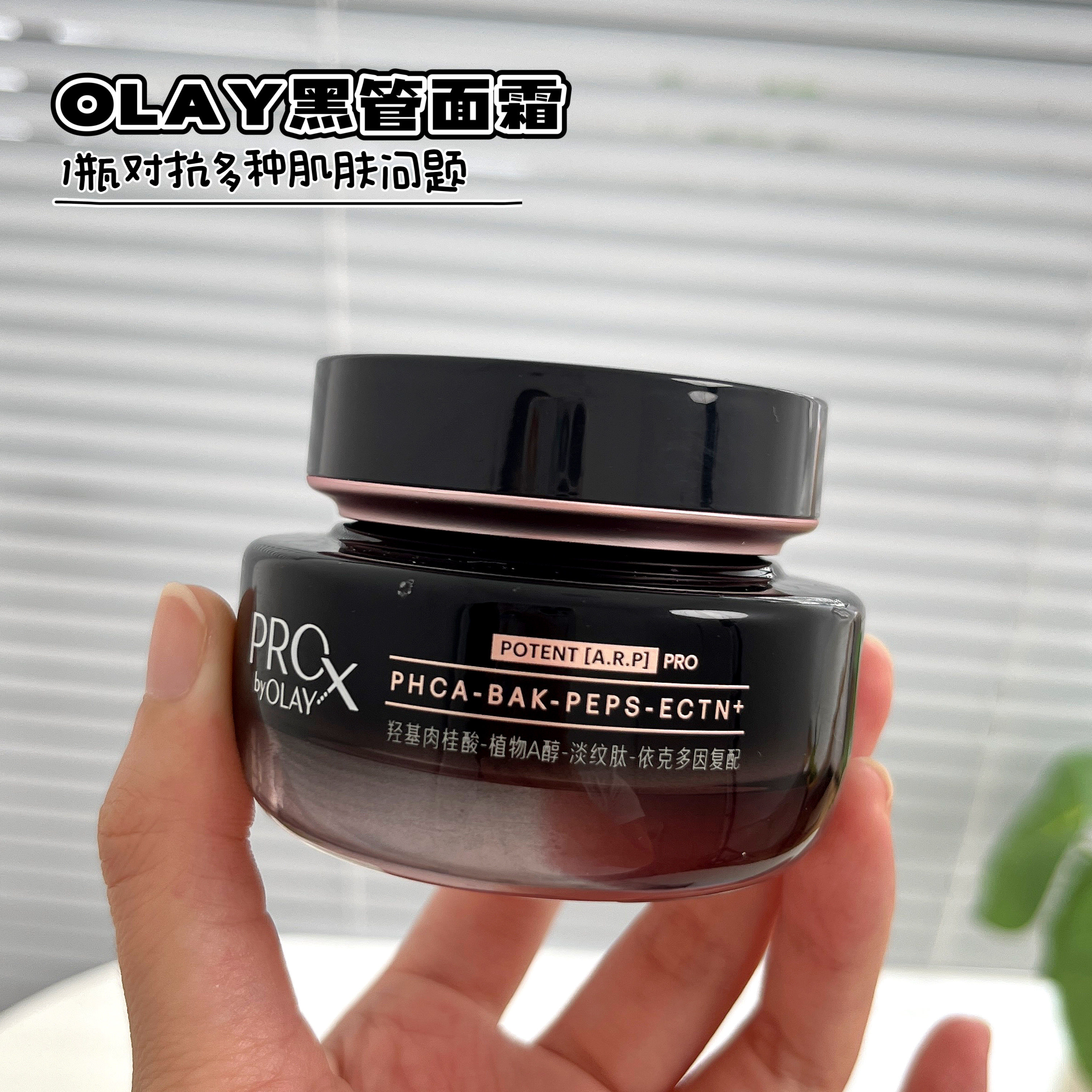olay玉兰油淡纹黑管面霜