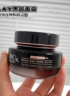 olay玉兰油淡纹黑管面霜