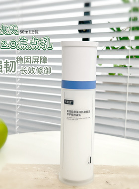 可复美胶原乳2.0舒缓修护女80ml
