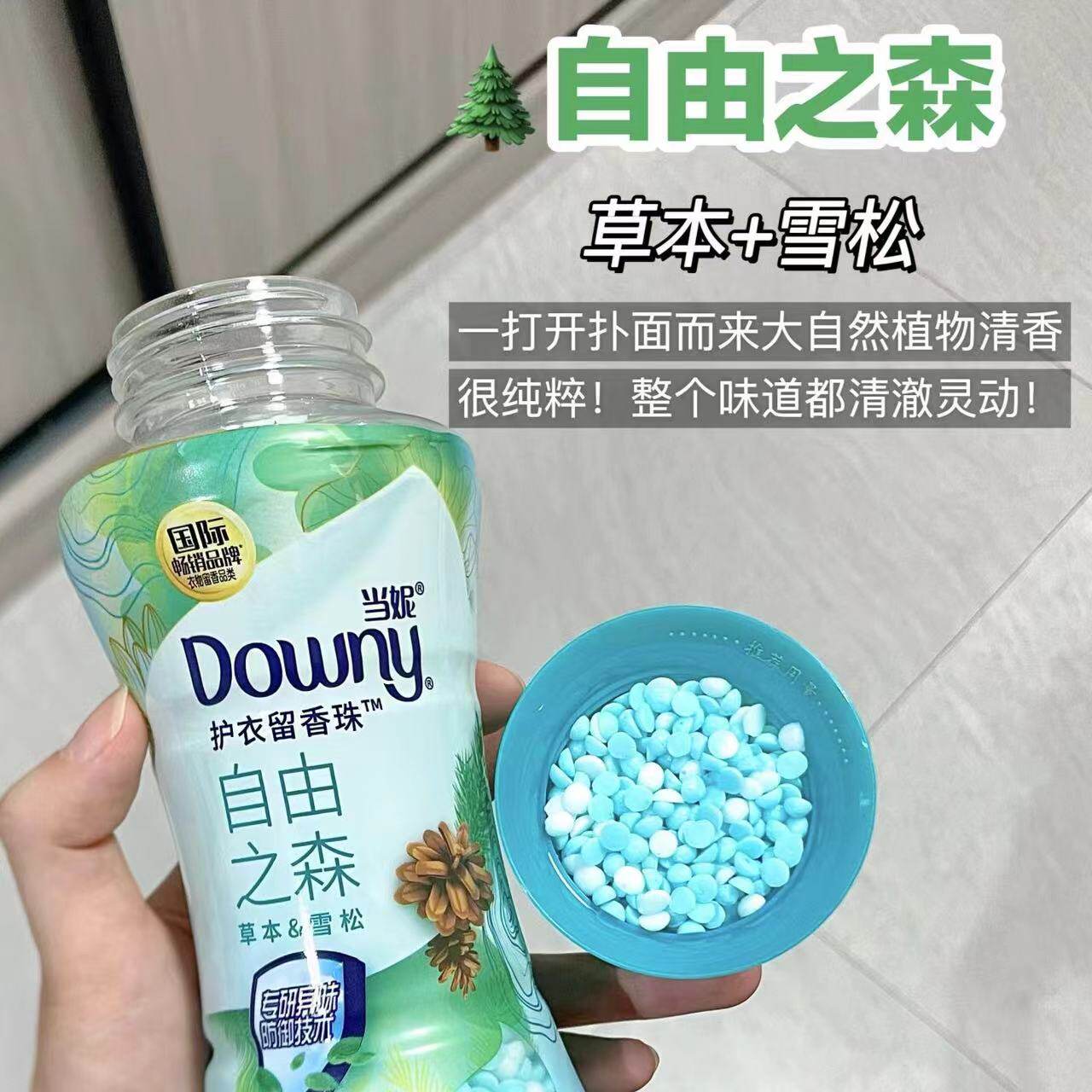 消臭抑菌家用护衣留香珠downy