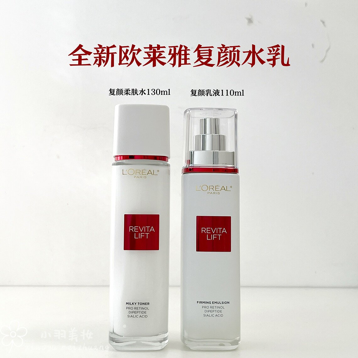 欧莱雅复颜抗皱紧致水乳套装