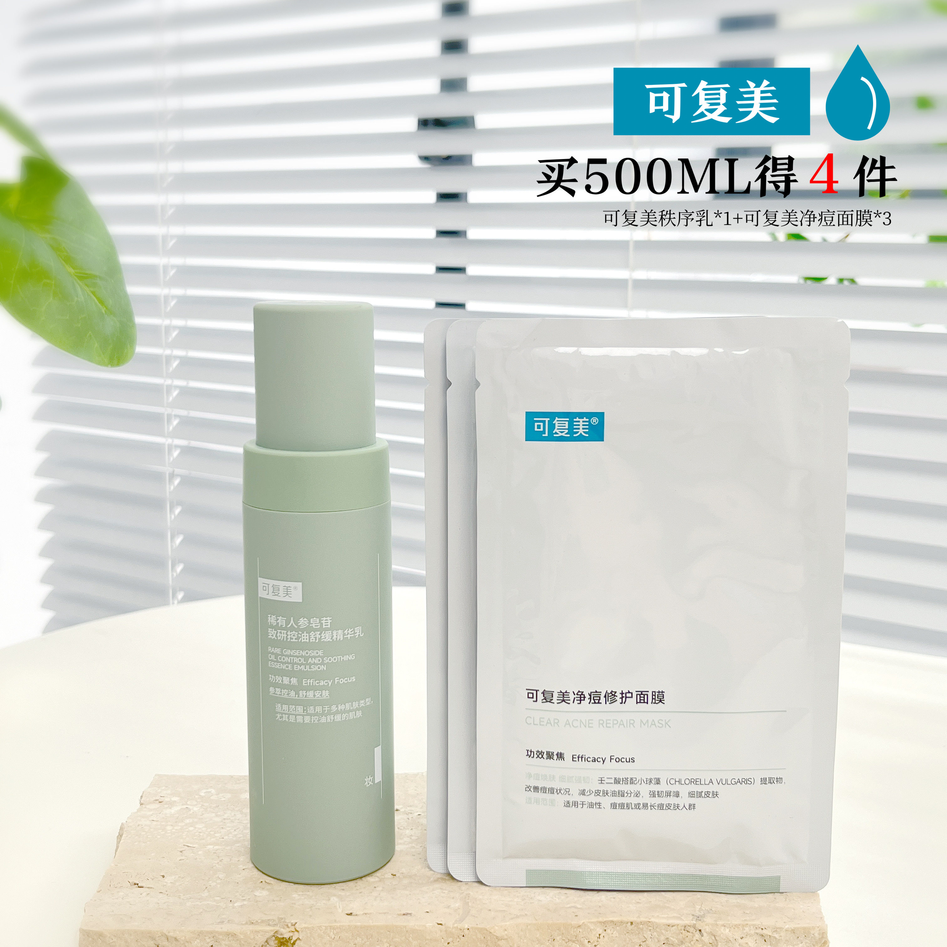 可复美人参皂苷控油舒缓精华乳