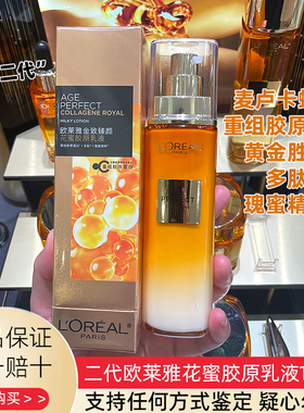 欧莱雅金致臻颜花蜜奢养乳液抗皱紧致补水保湿花蜜乳110ml女