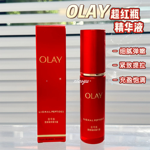 OLAY玉兰油信号肽塑颜精粹精华露
