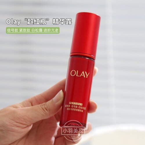 全新olay玉兰油超红瓶精华液