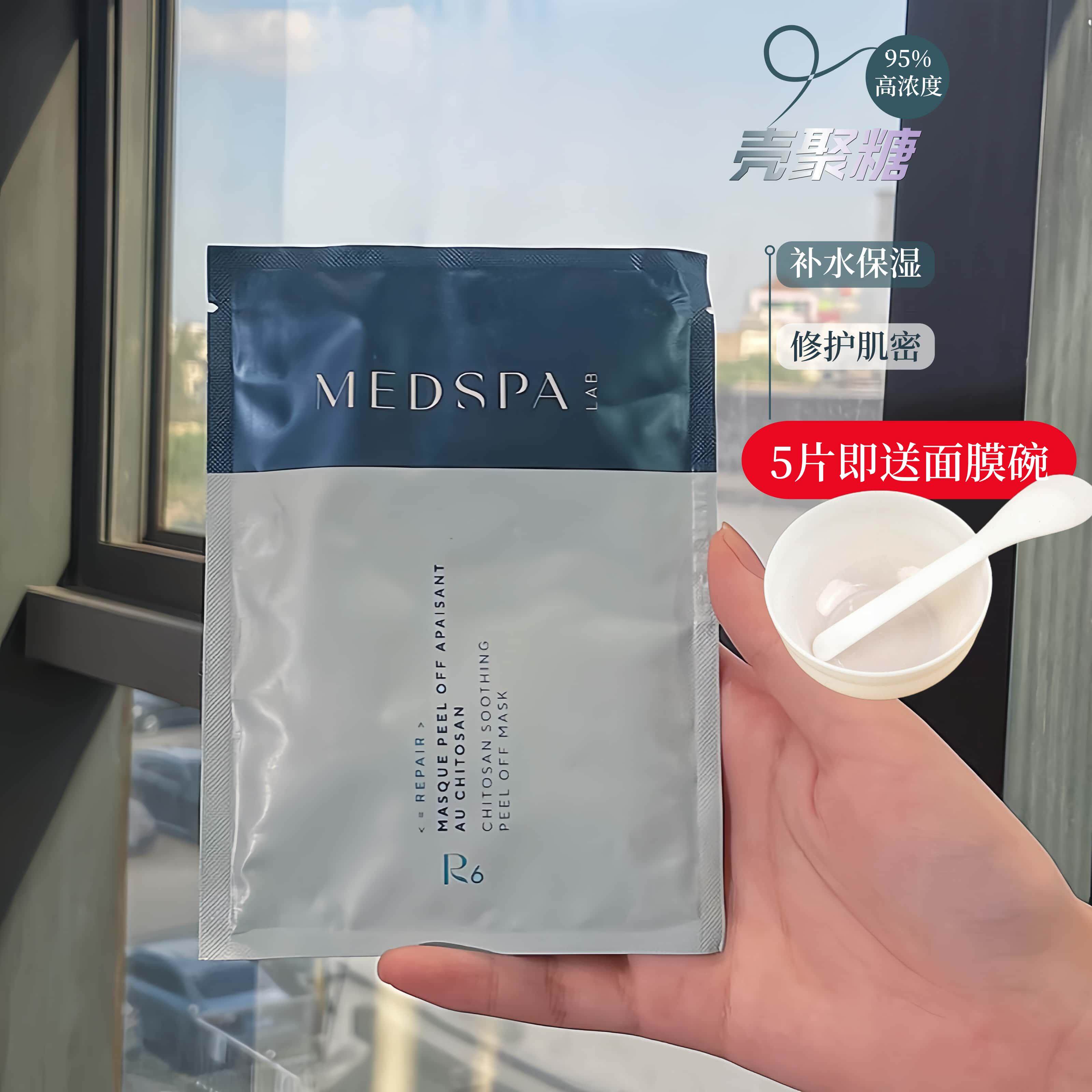U先试/用法国壳聚糖修护面膜