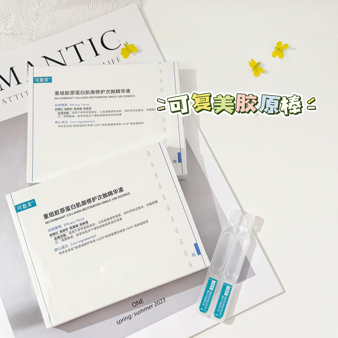 可复美重组胶原蛋白肌御修护次抛