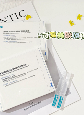 可复美重组胶原蛋白肌御修护次抛