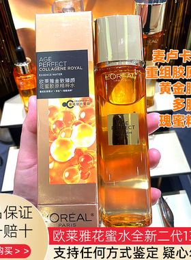 二代欧莱雅花蜜胶原精粹水金致臻颜花蜜奢养精华蜜小蜜罐爽肤水