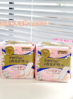 护舒宝云感奢柔护垫女极薄透气