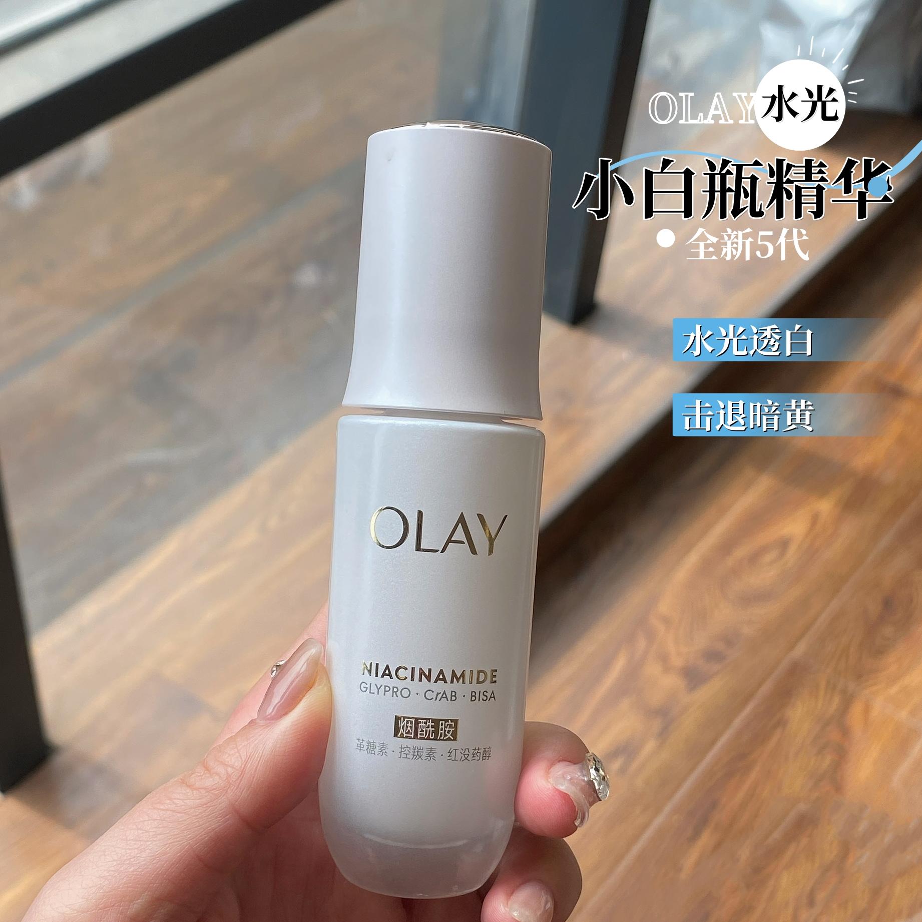 第五代olay玉兰油水光小白瓶