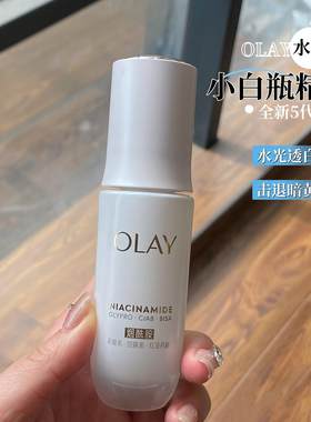 第五代olay玉兰油水光小白瓶