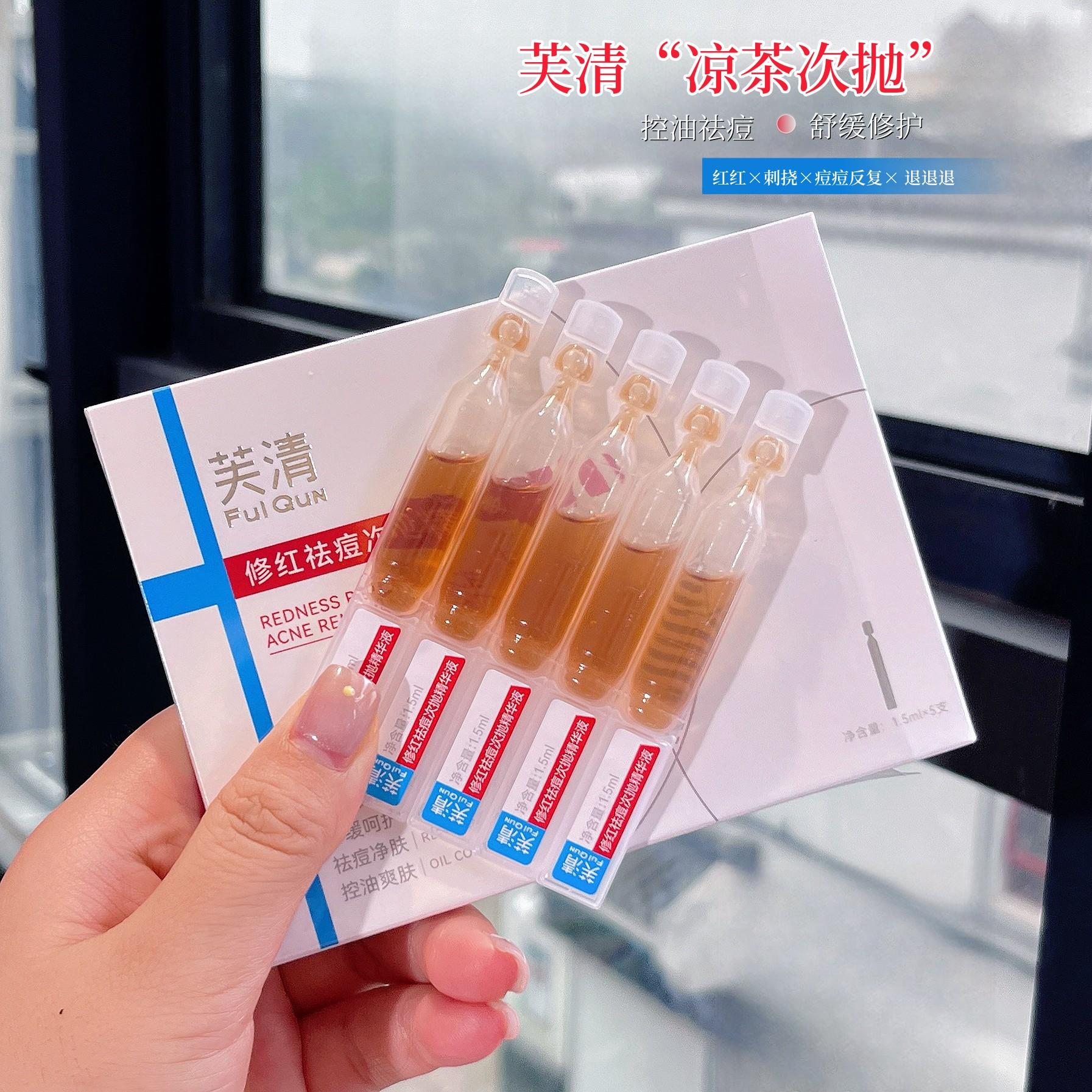 芙清凉茶次抛祛痘精华液温和清痘敏感肌舒缓修护泛红保湿维稳正品