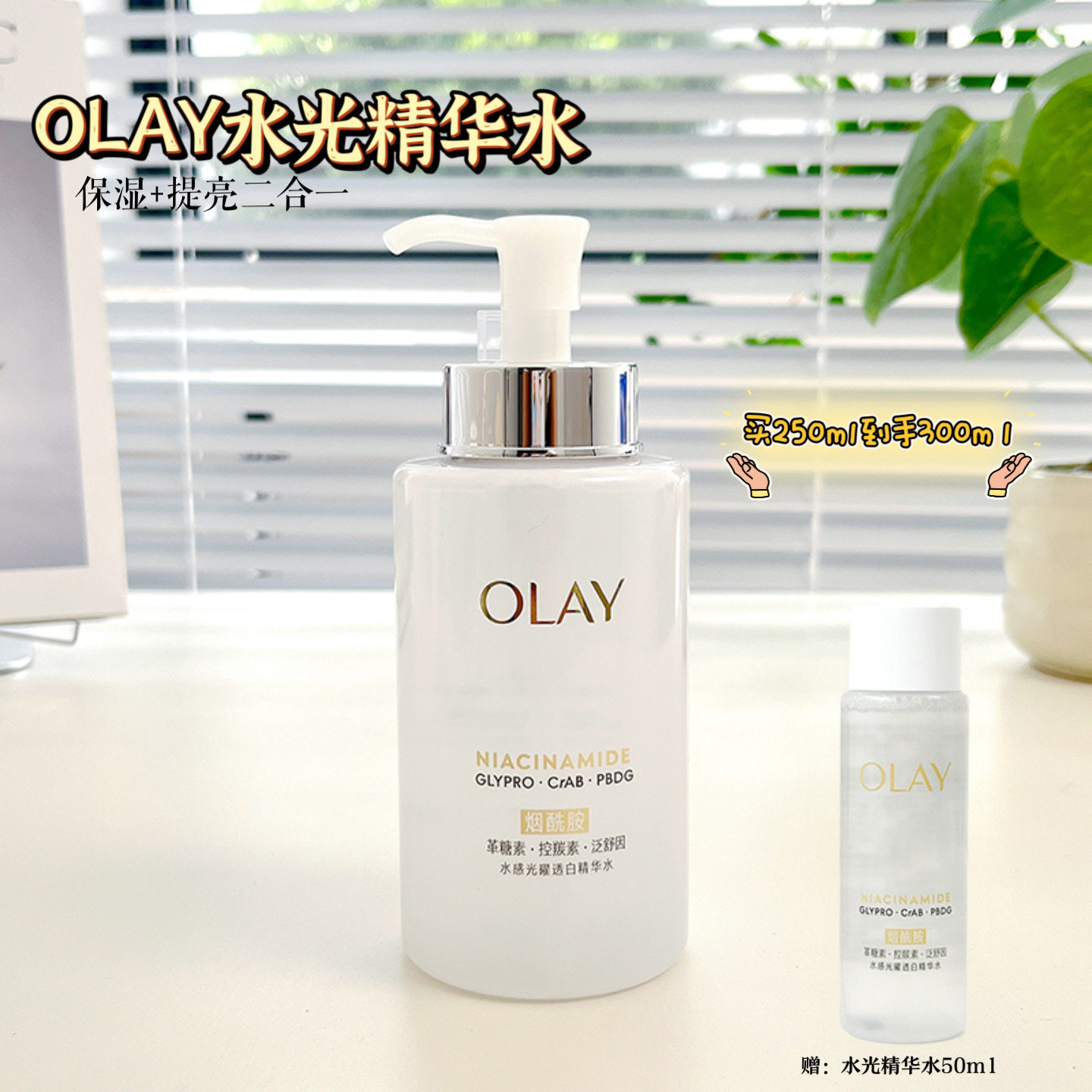 OLAY玉兰油水感透白光曜精华水