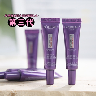 抗皱紧致眼霜 抗皱紧致全脸用 欧莱雅紫熨斗中样7.5ml玻尿酸保湿